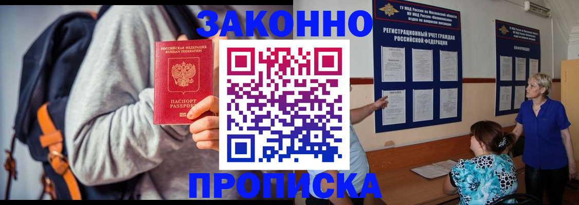 временная регистрация в Сосновке